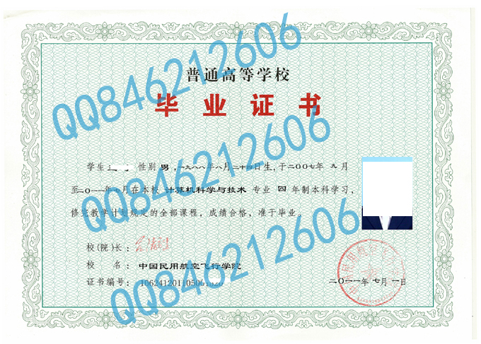 中国民用航空飞行学院毕业证样本图