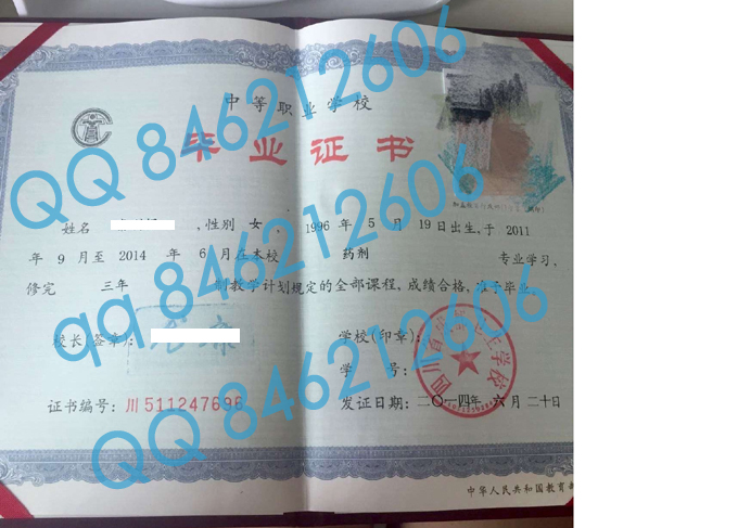 四川省成都卫生学校毕业证