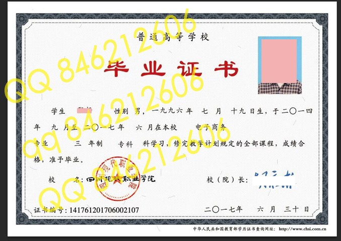 四川现代职业学院毕业证样本