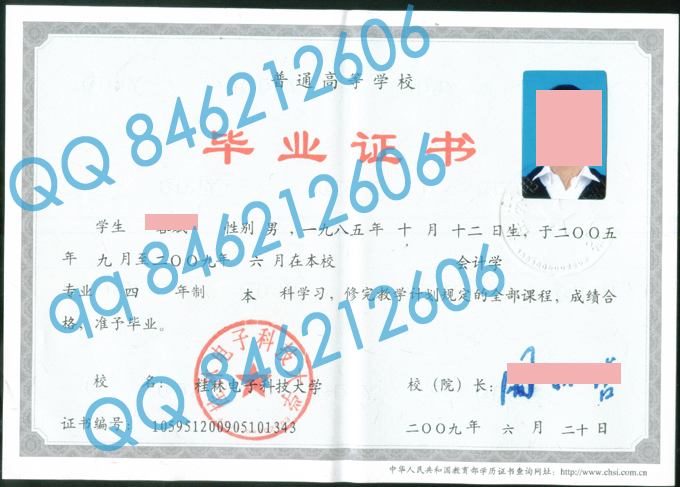 桂林电子科技大学毕业证样本