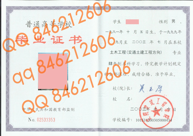 2003年沈阳建筑工程学院毕业证样本
