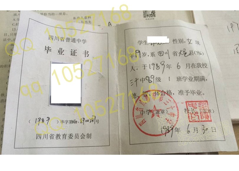 1989年四川省高中毕业证样本_四川省成都市第三十中学毕业证样本
