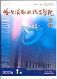 哈尔滨职业技术学院学报杂志封面