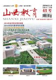 山西教育杂志封面