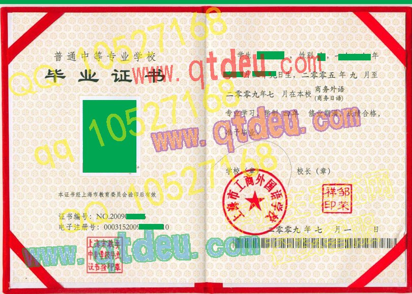 上海市工商外国语学校毕业证样本图片t6