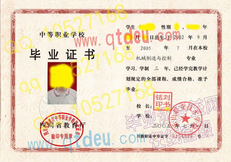 乐山职业技术学院中专毕业证样本图
