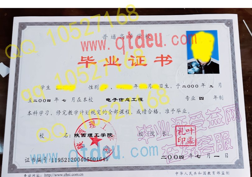 陕西理工学院 毕业证样本（模板）