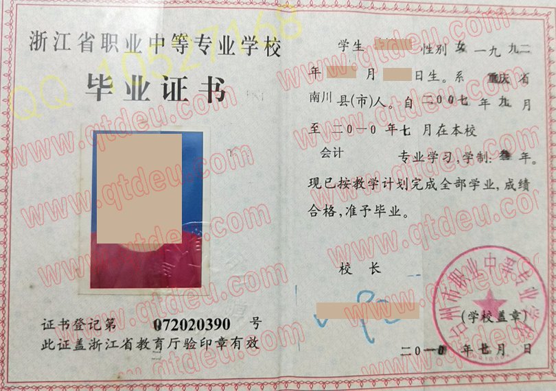 台州市职业中等专业学校毕业证样板/图片