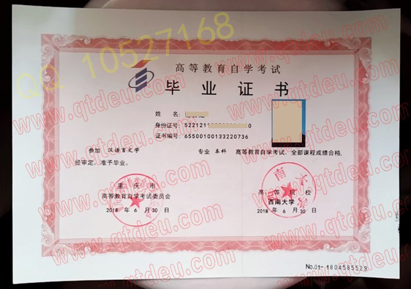 西南大学自考毕业证样板gr9i