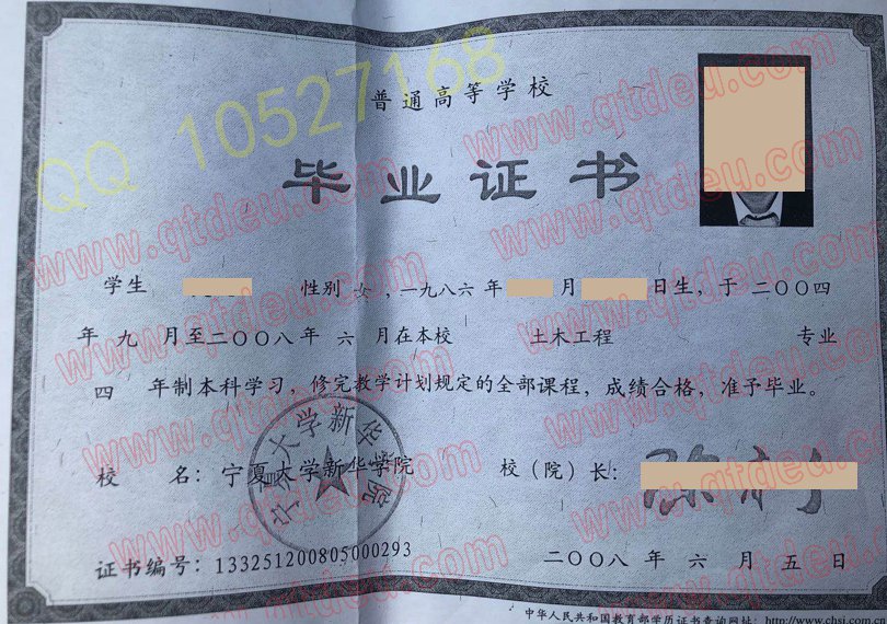 宁夏大学新华学院毕业证样本图片jpg