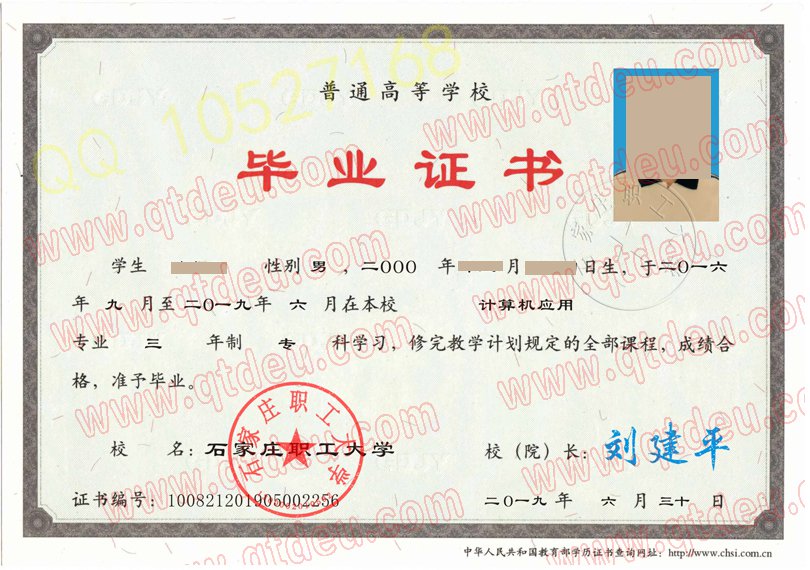 石家庄职工大学|毕业证|样本图片