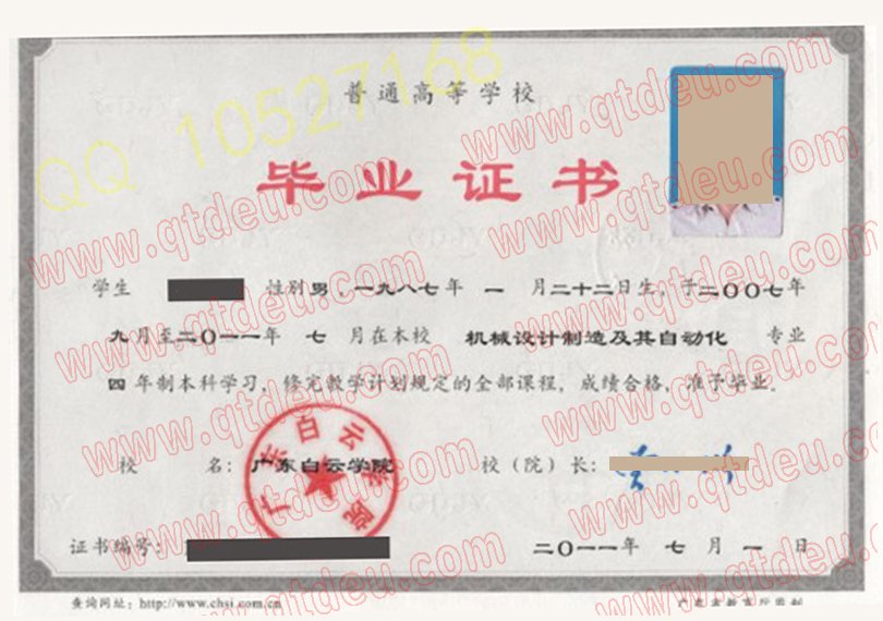 广东白云学院毕业证模板{样本}