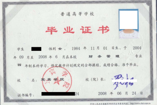 08届宜宾学院毕业证样本(模板)