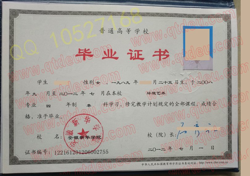 安徽新华学院2012年本科毕业证模板{样本}