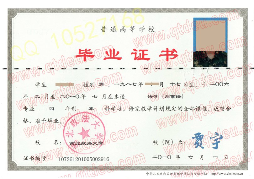 西北政法大学|毕业证书|样本A3