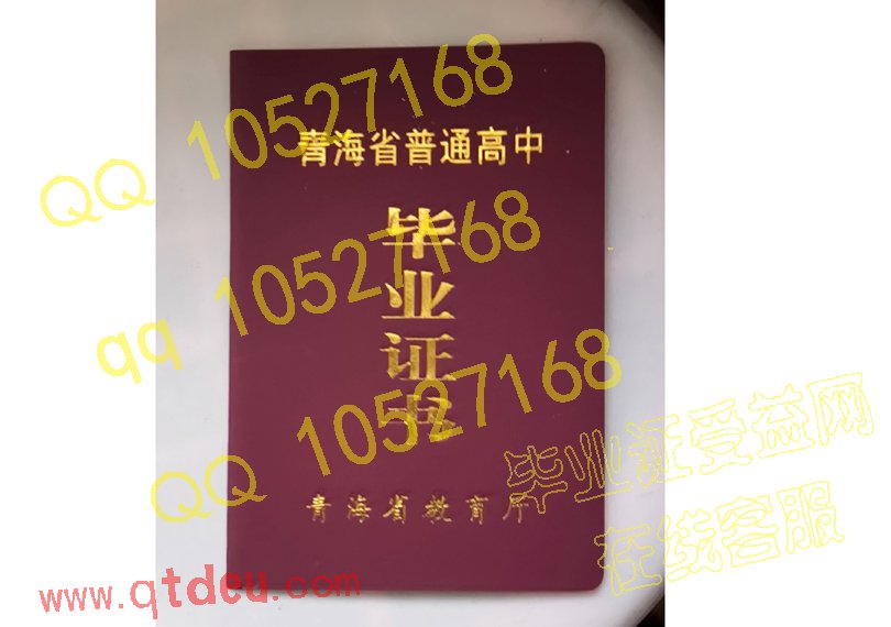 青海高中毕业证外壳空版样本图展1
