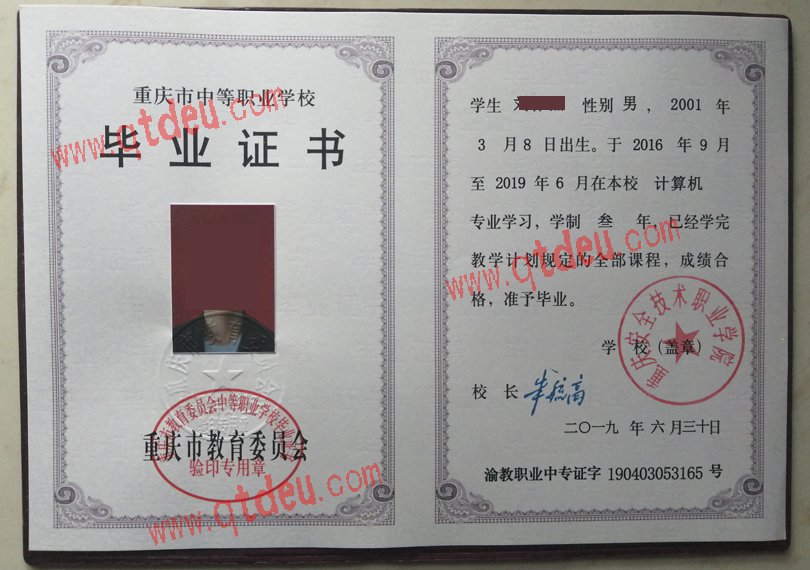 重庆安全技术职业学院毕业证样板(样本)