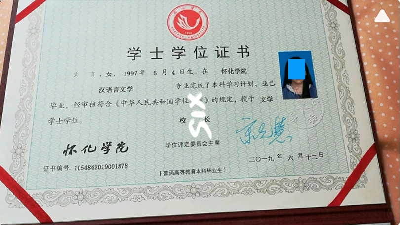 怀化学院学位证图片_模板_样本