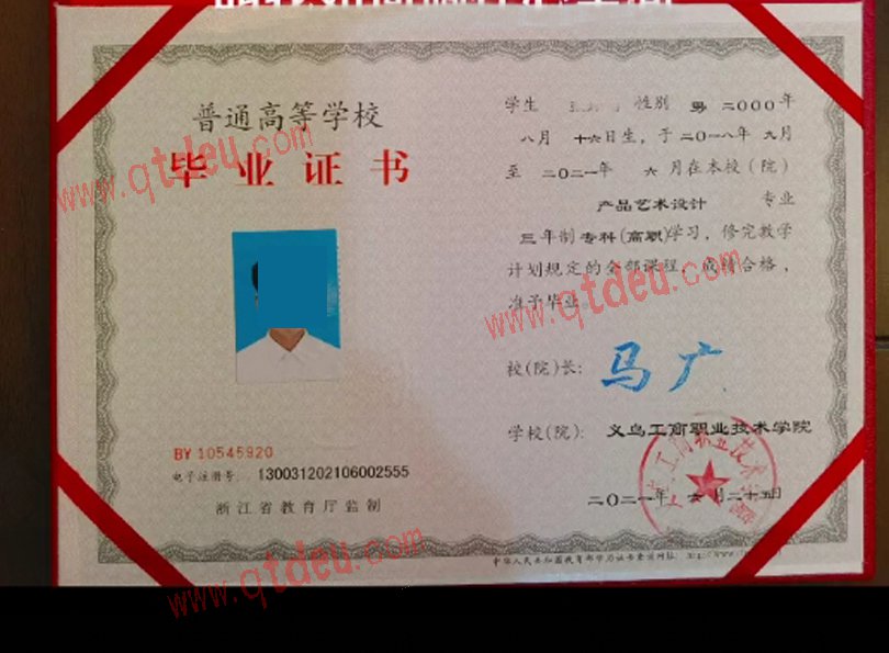 义乌工商职业技术学院毕业证模板_样板