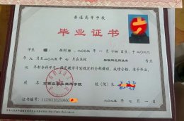 石家庄职业技术学院毕业证样本图【无水印】