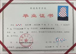 商丘职业技术学院毕业证高清样本