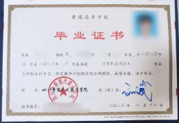 四川华新现代职业学院历届毕业证样本图片