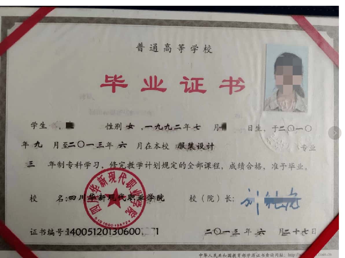 2013年四川华新现代职业学院全日制大专毕业证样本（服装设计）