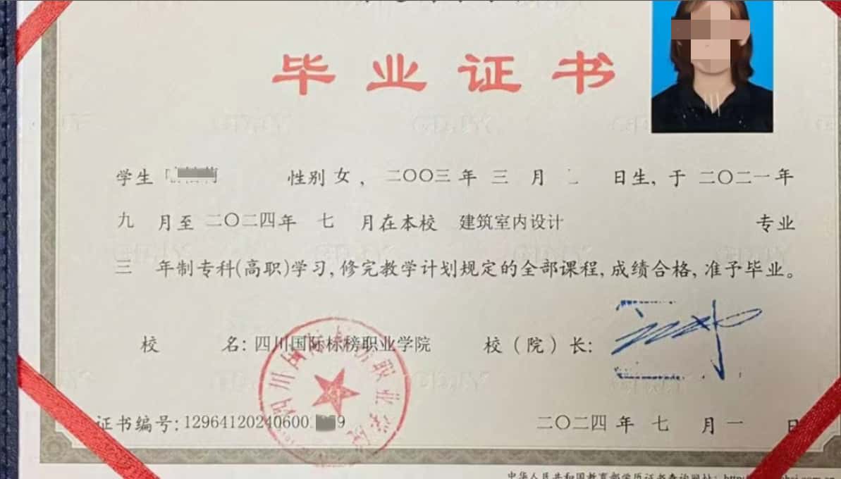 2024年四川国际标榜职业学院统招大专毕业证（建筑室内设计）