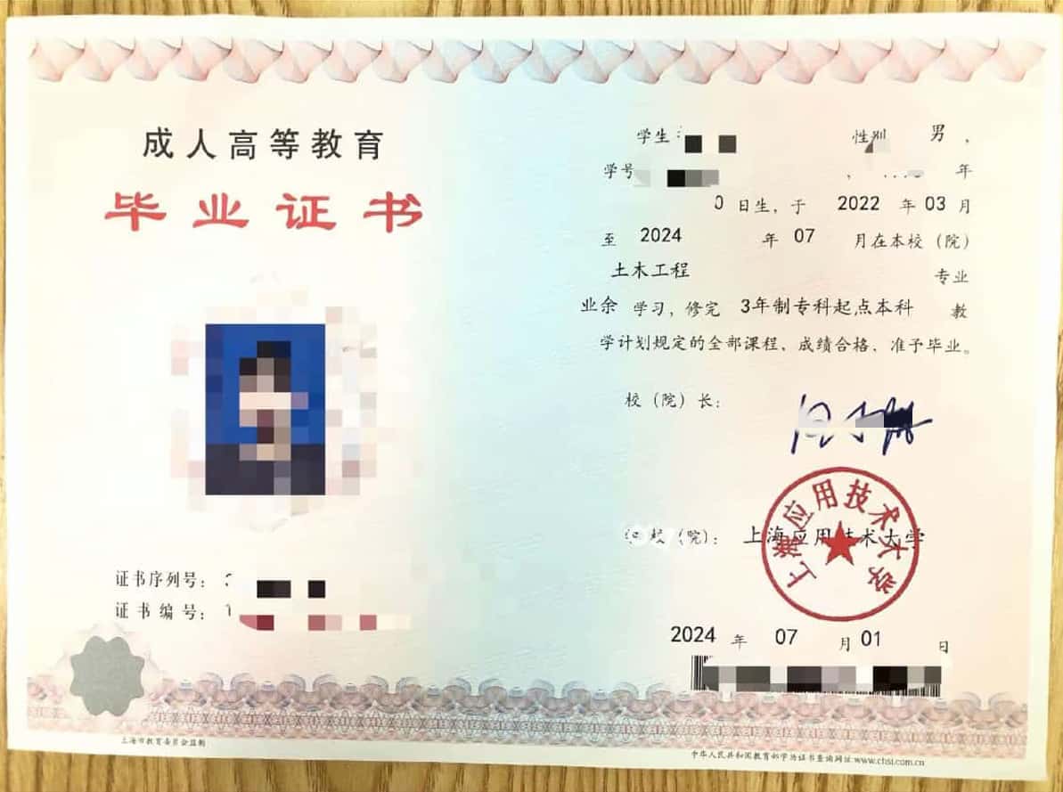 上海应用技术大学成人教育毕业证样本图片