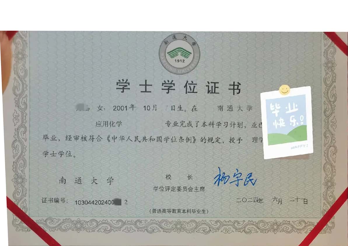 南通大学 24学位