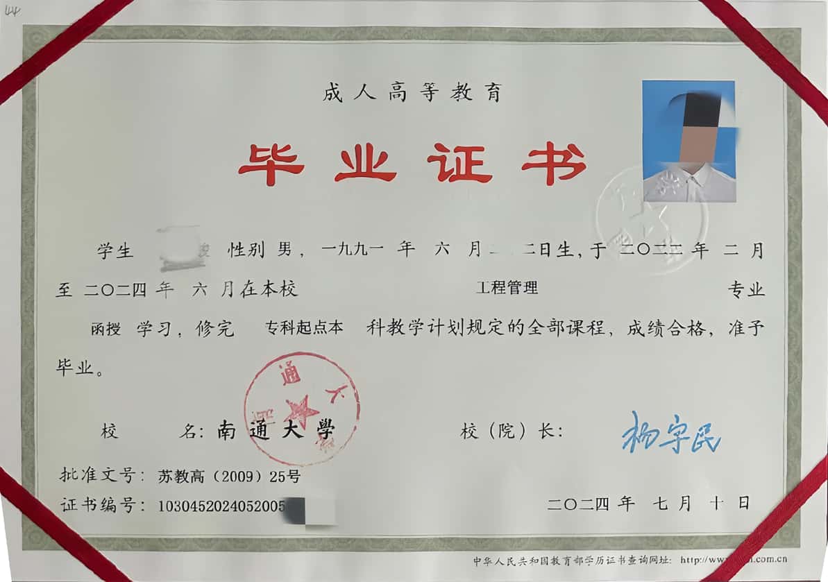 南通大学 24 成教