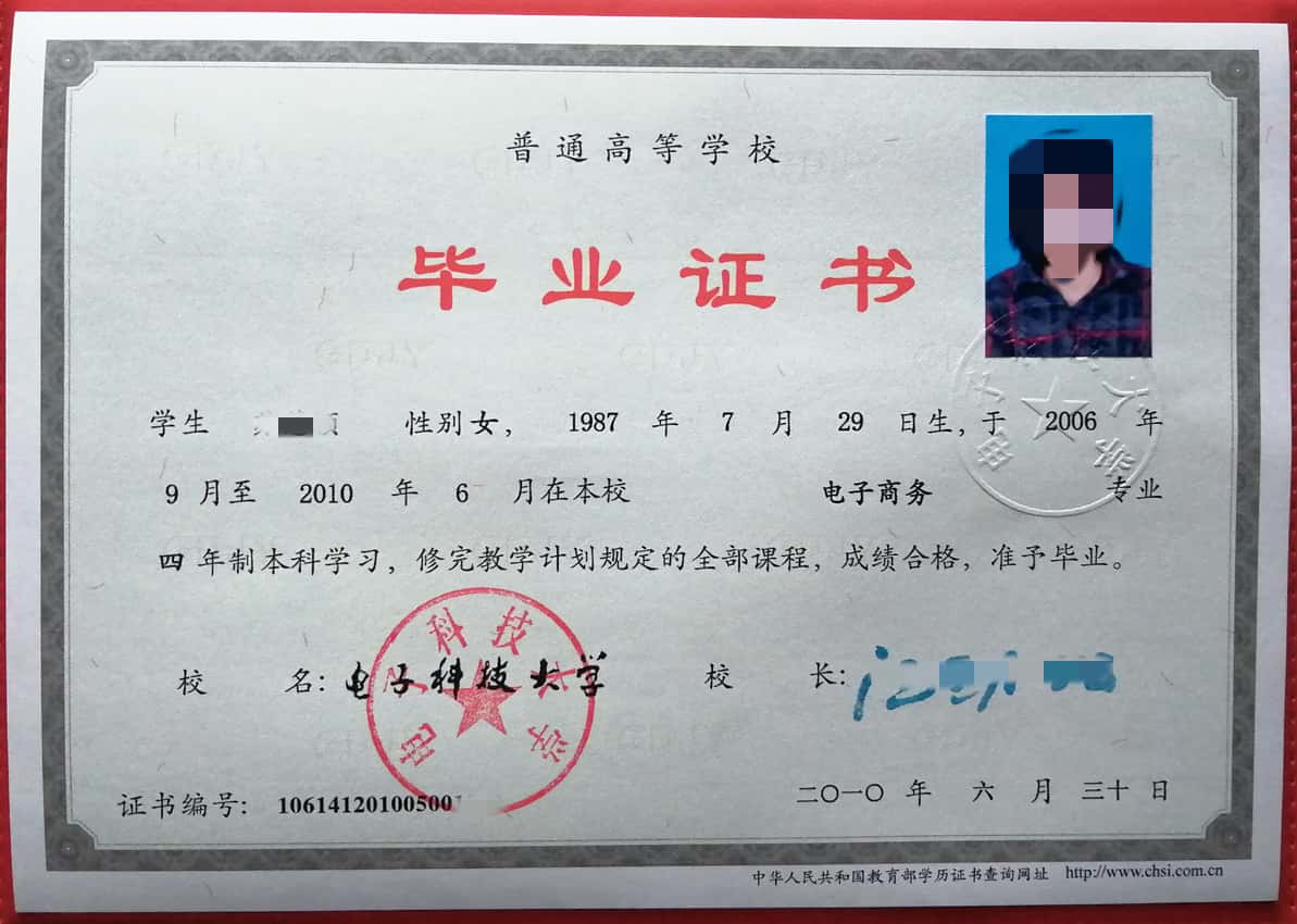 电子科技大学 10本