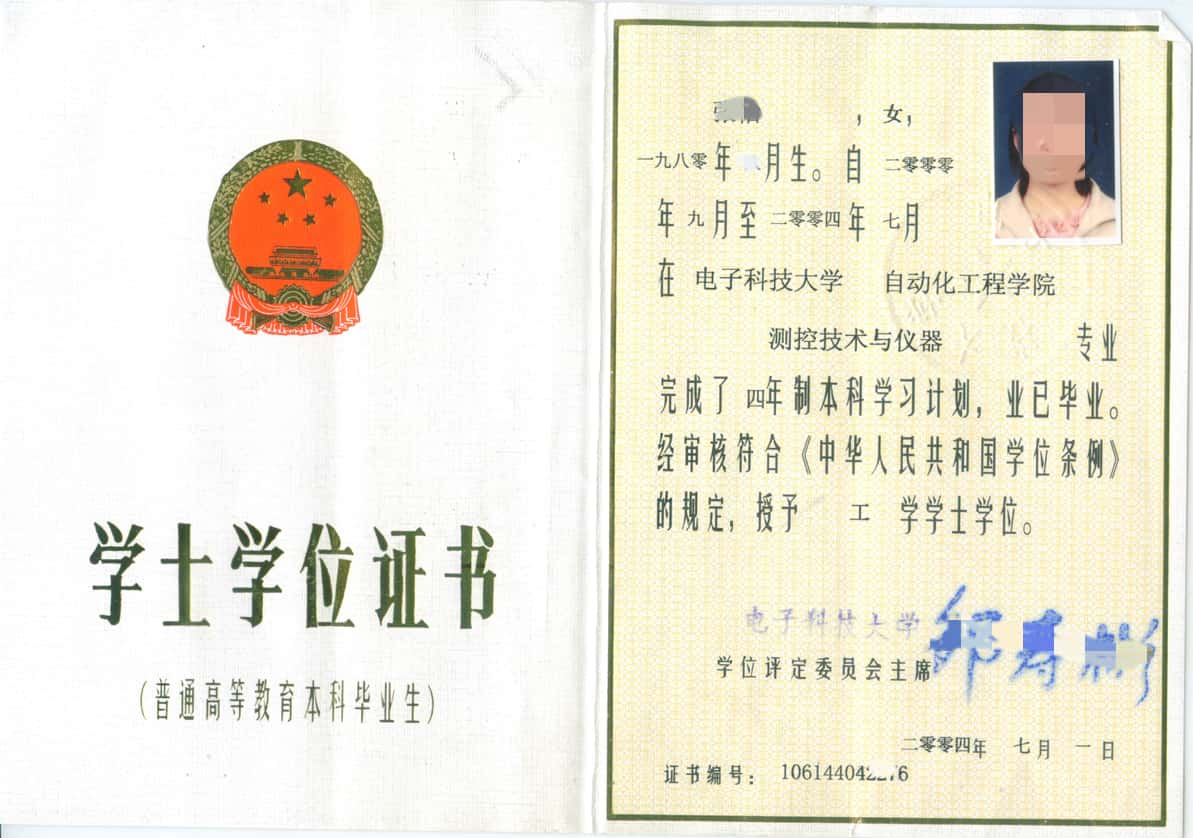 电子科技大学2004年学位证