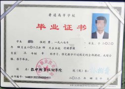 巴中职业技术学院毕业证样张/图片