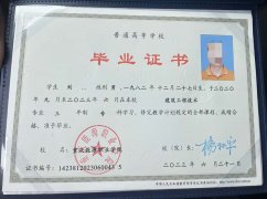 重庆能源职业学院毕业证原版样本图片