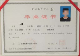 巴音郭楞职业技术学院毕业证样本高清模板