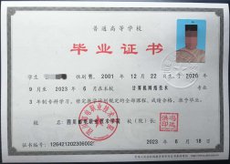 四川邮电职业技术学院毕业证模板(样本