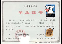 恩施职业技术学院毕业证样本图