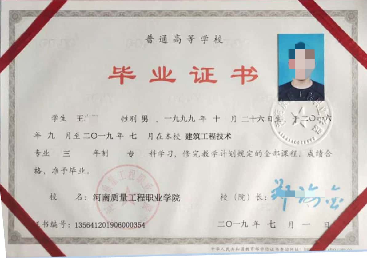 河南质量工程职业学院2019年毕业证样本(建筑工程技术)