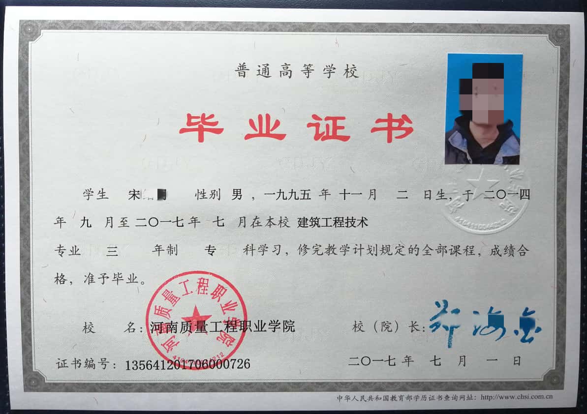 河南质量工程职业学院2017年毕业证样本(建筑工程技术)
