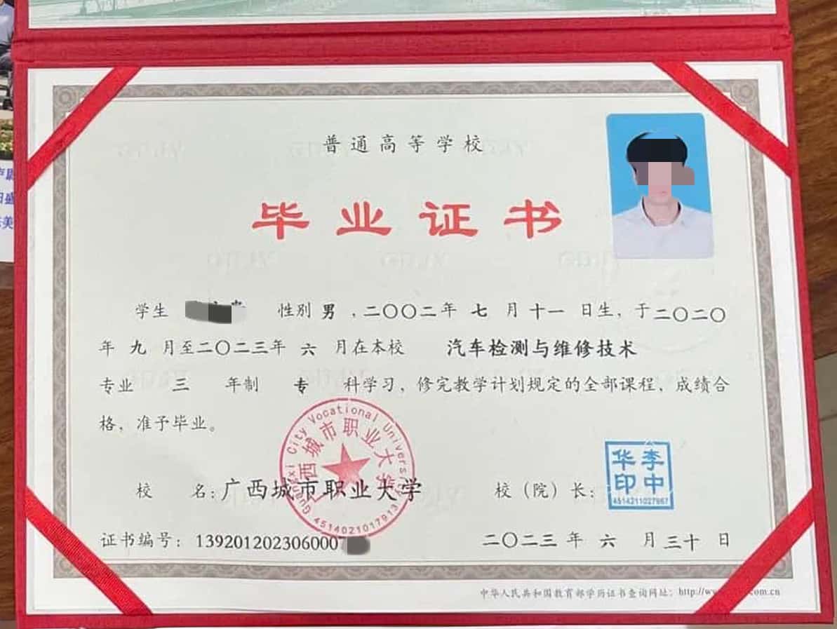 广西城市职业大学2023年大专毕业证样本(汽车检测与维修技术)