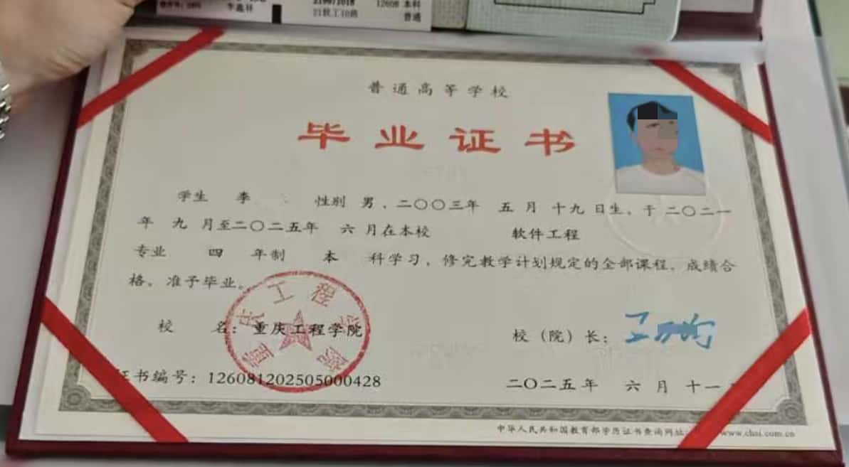 重庆工程学院2025年毕业证样本图(软件工程)