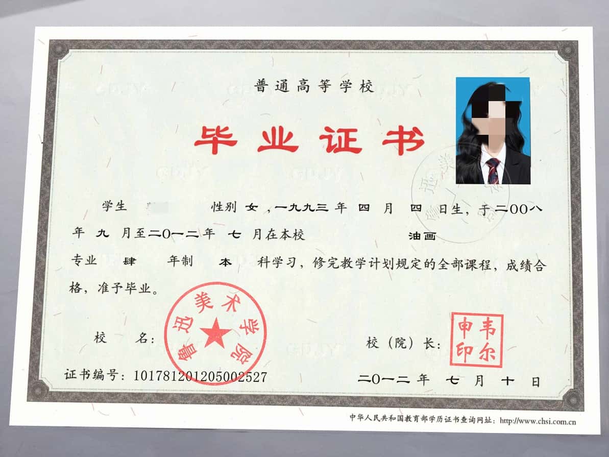 鲁迅美术学院 2012年毕业证模板(样板)