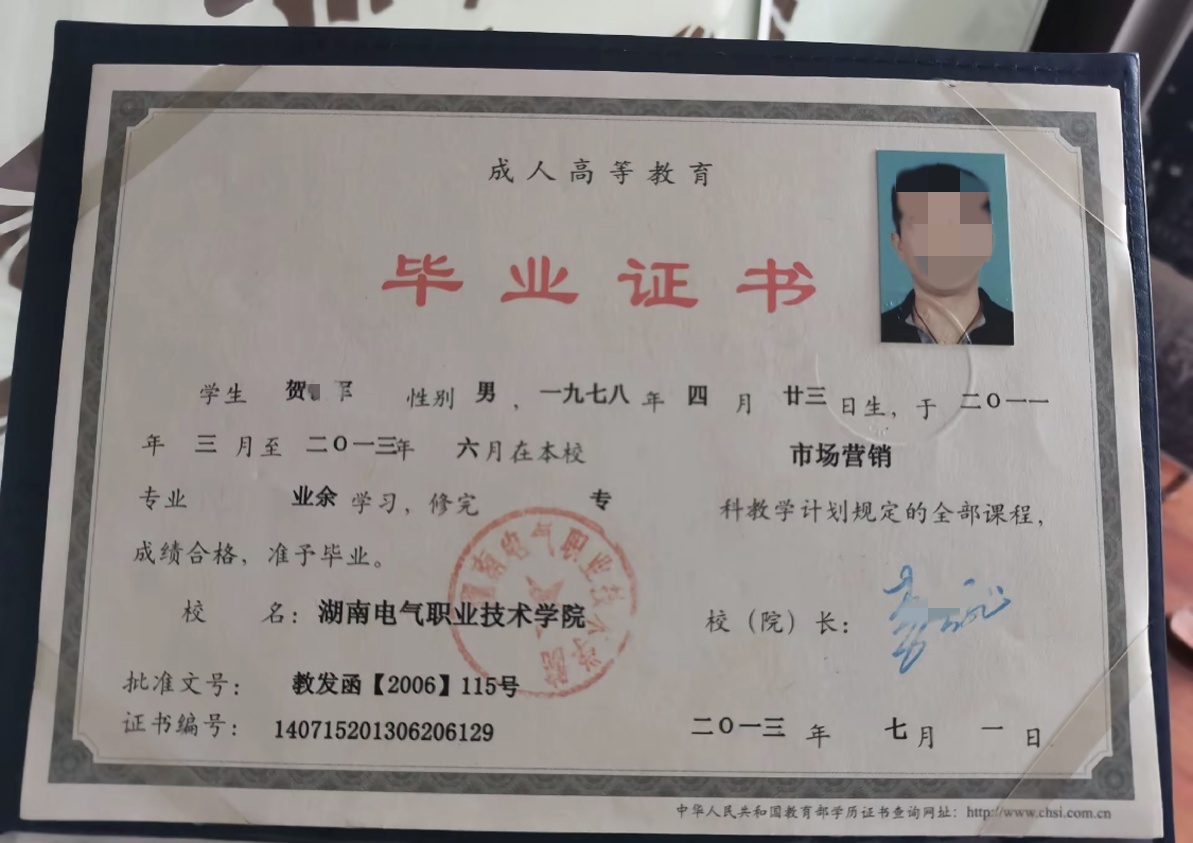 湖南电气职业技术学院2013年成教毕业证样板图片