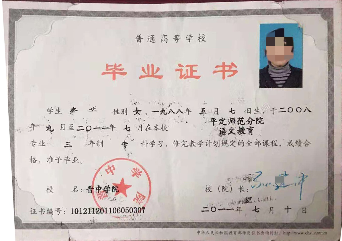 2011年晋中学院毕业证样本图片