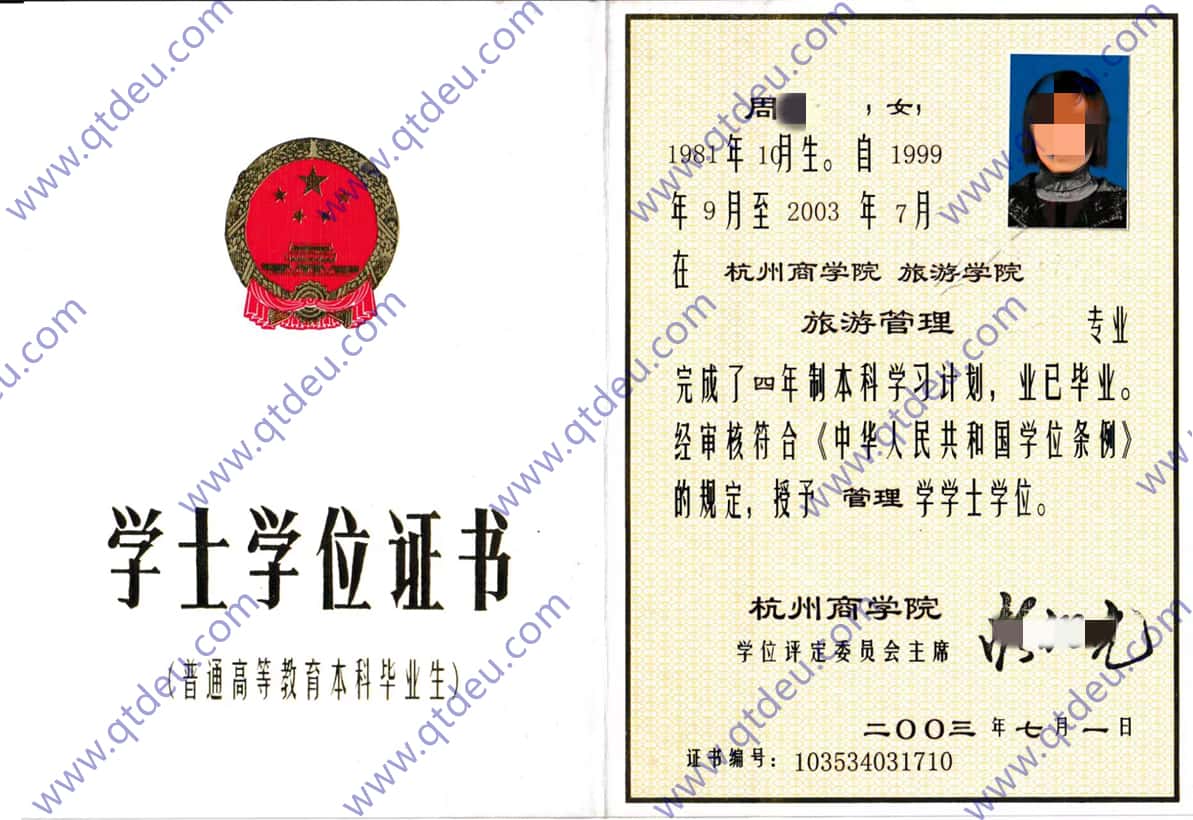 杭州商学院2003年学位证样本图片