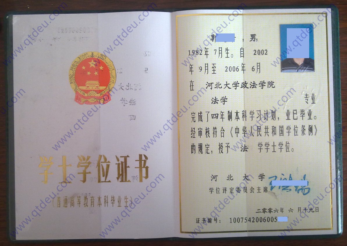 河北大学 2006年学士学位证图片