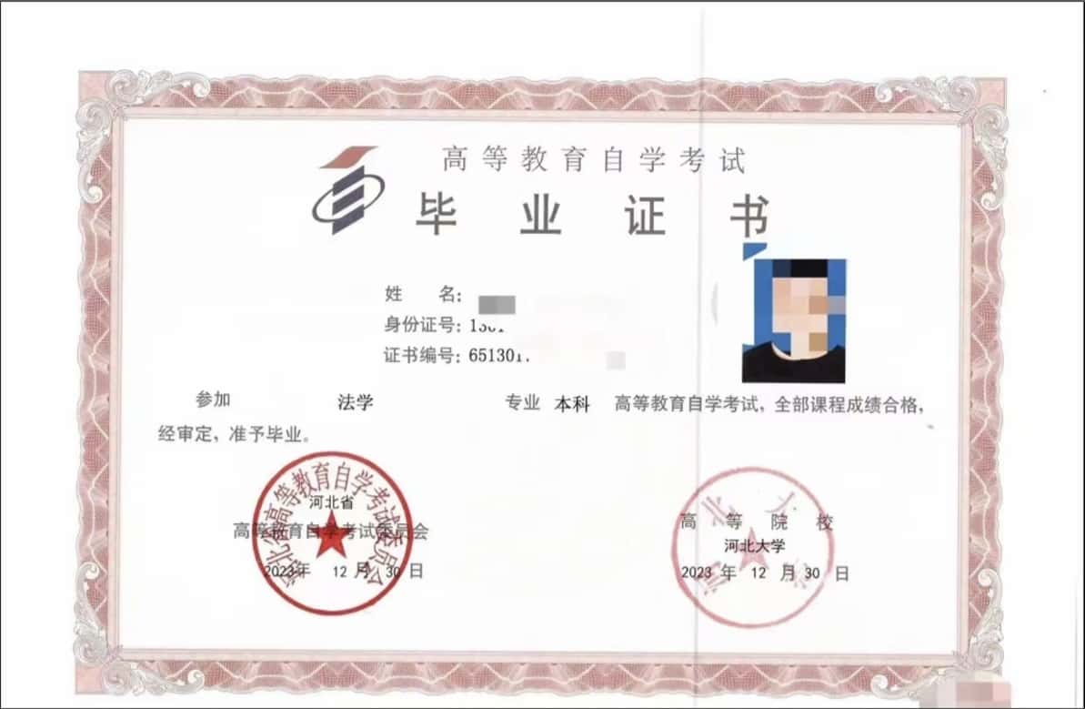 河北大学 2023年自考毕业证图片