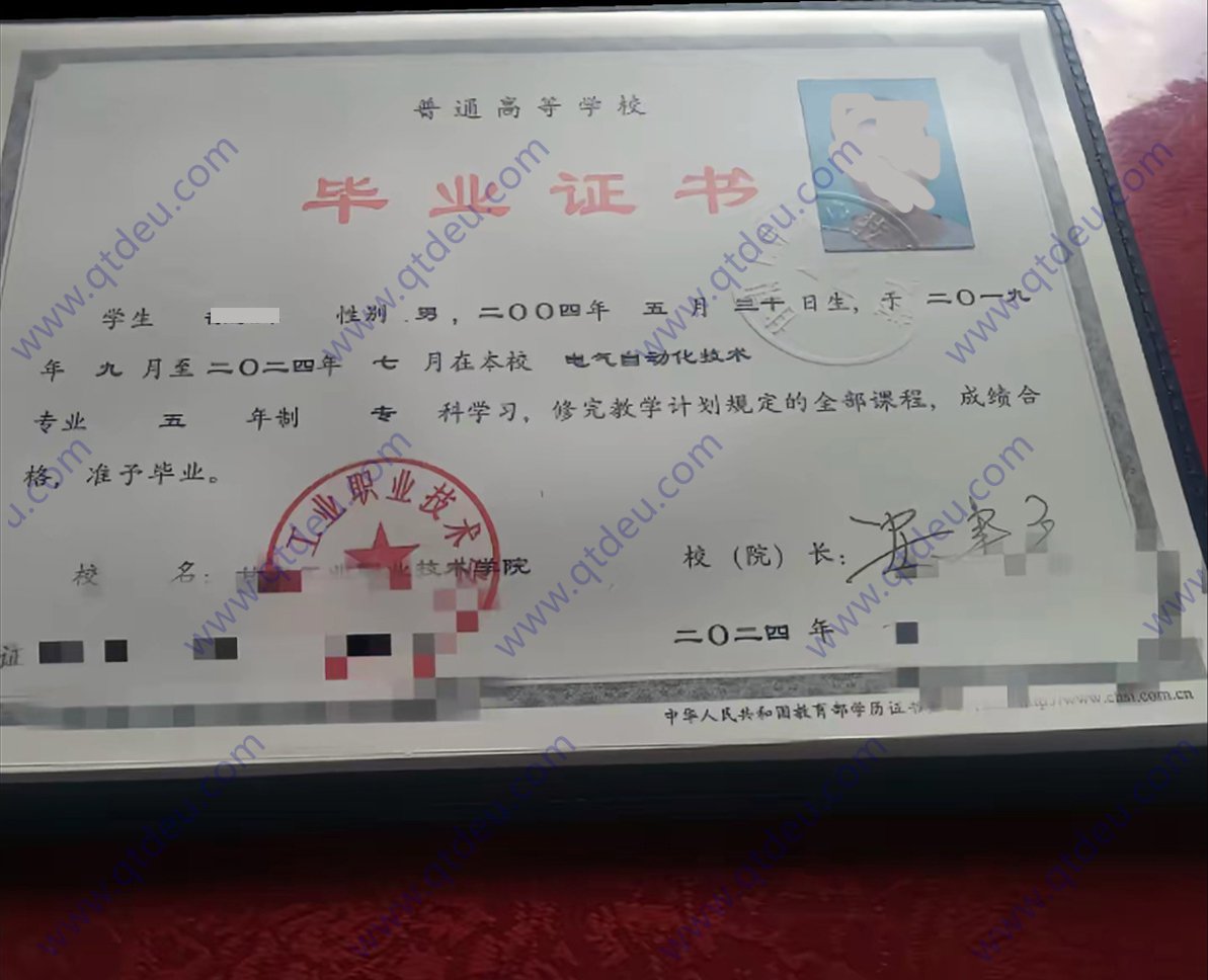 甘肃工业职业技术学院2024年毕业证模板(样板)