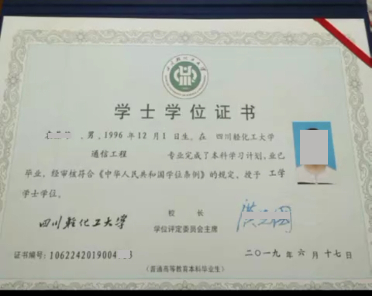 四川轻化工大学 19年学位证样本
